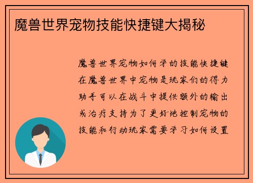 魔兽世界宠物技能快捷键大揭秘